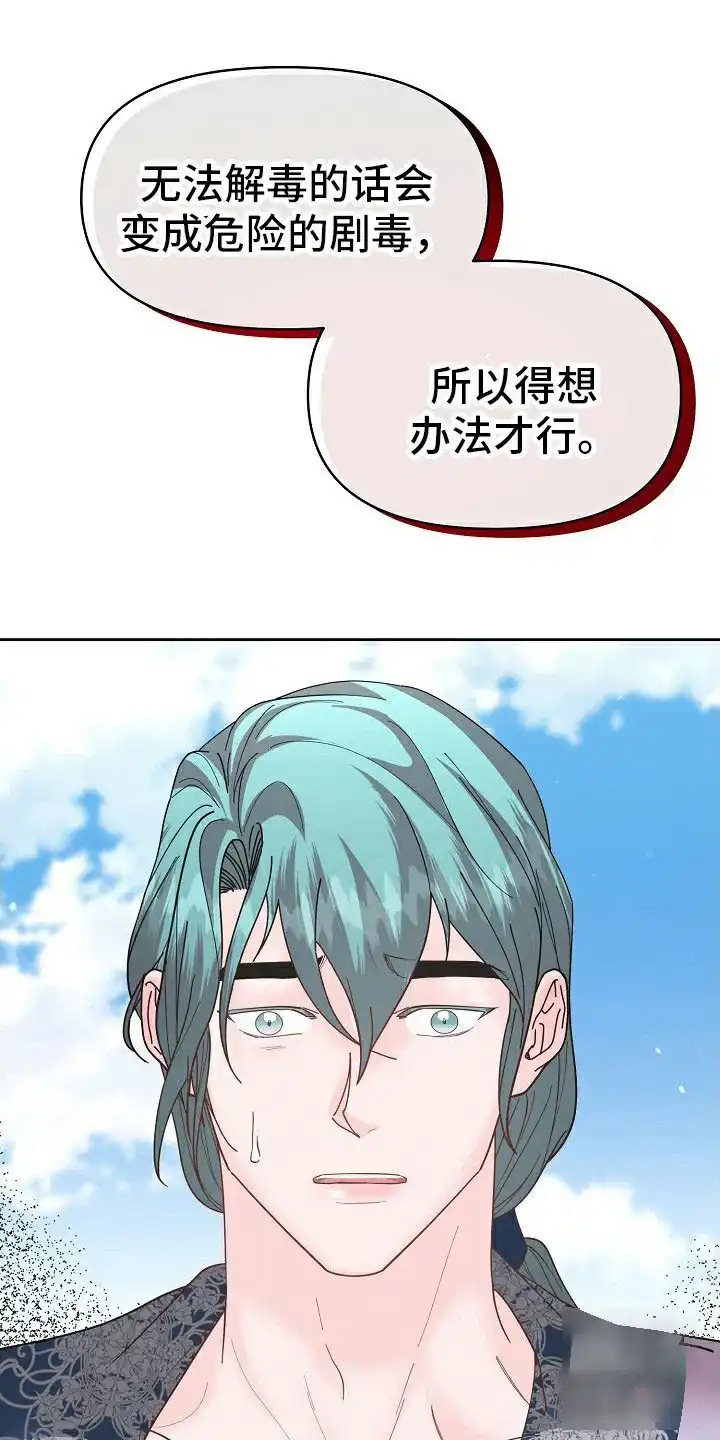 《腹黑兔子》第44话 第19页