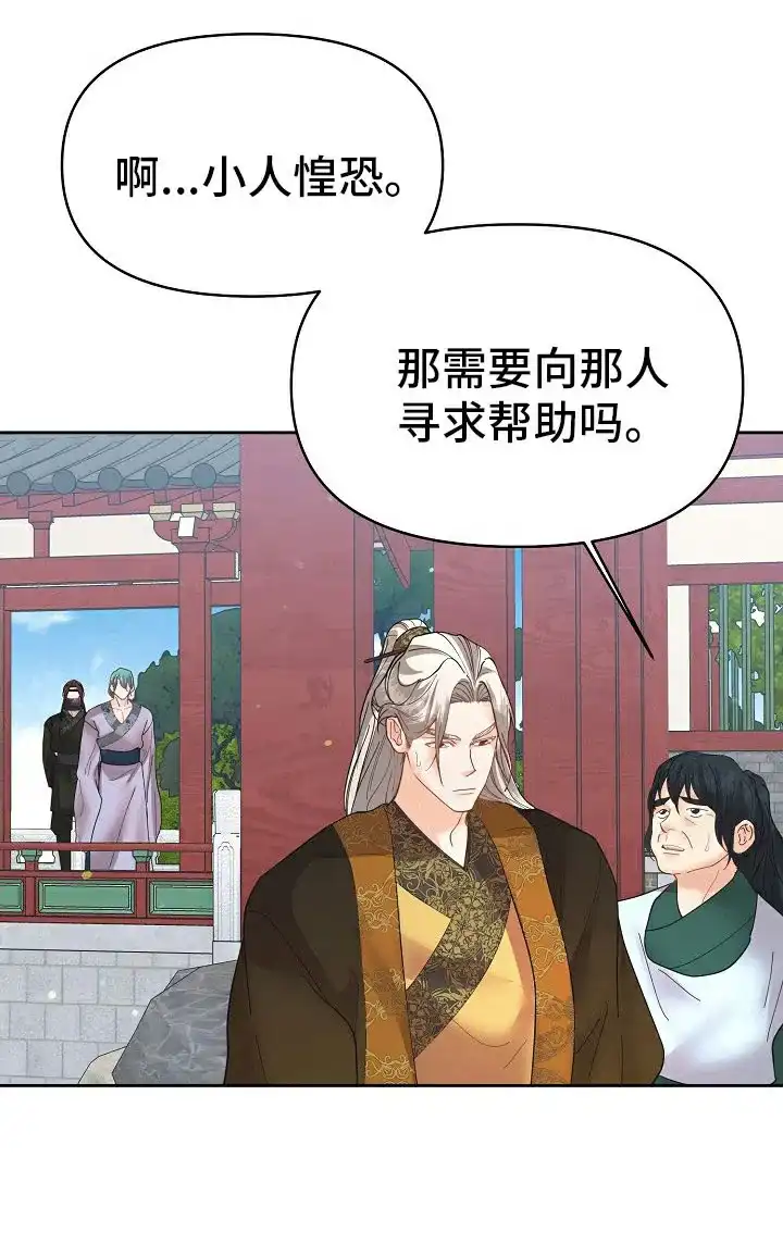 《腹黑兔子》第44话 第18页