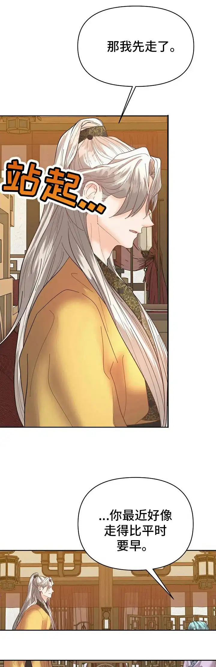 《腹黑兔子》第44话 第7页