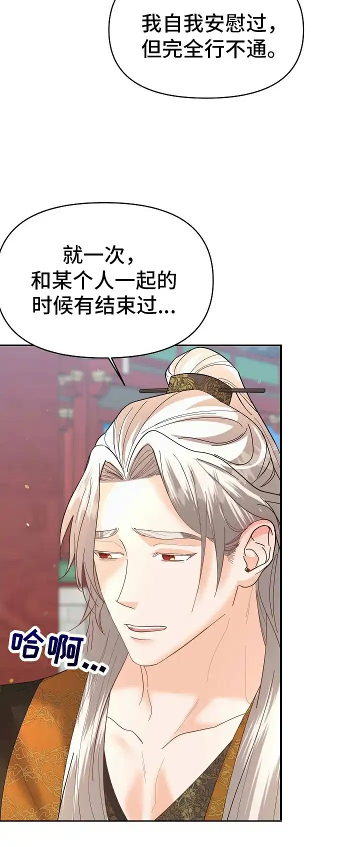 《腹黑兔子》第44话 第17页