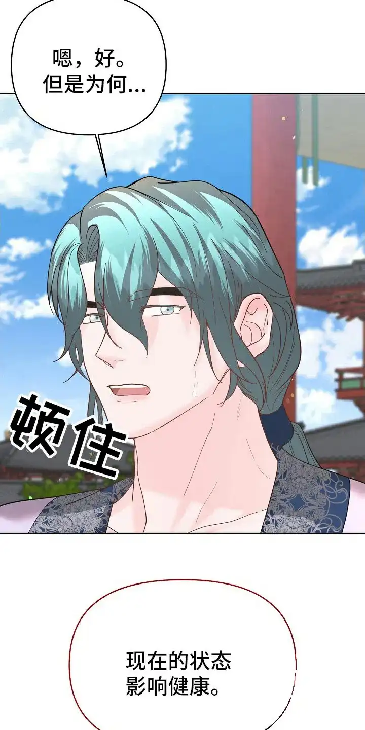 《腹黑兔子》第44话 第13页