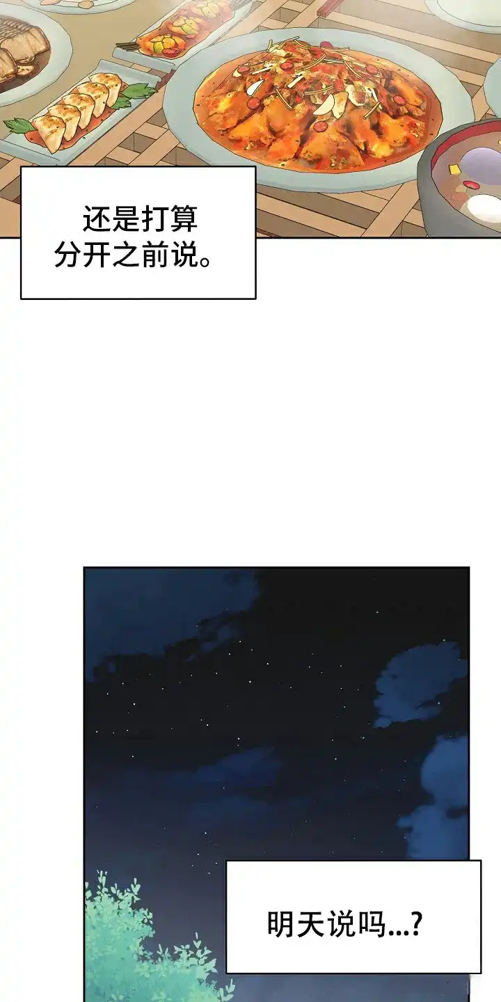 《腹黑兔子》第44话 第4页