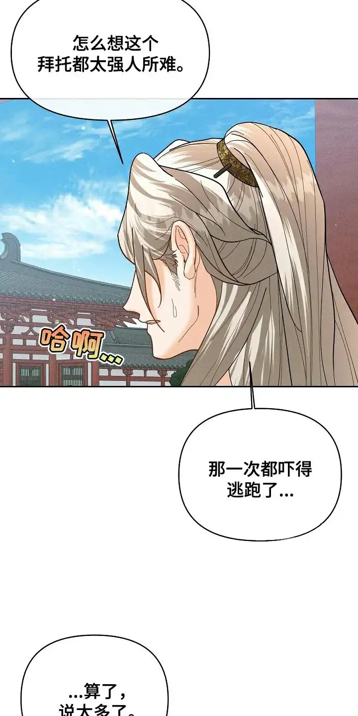 《腹黑兔子》第45话 第4页