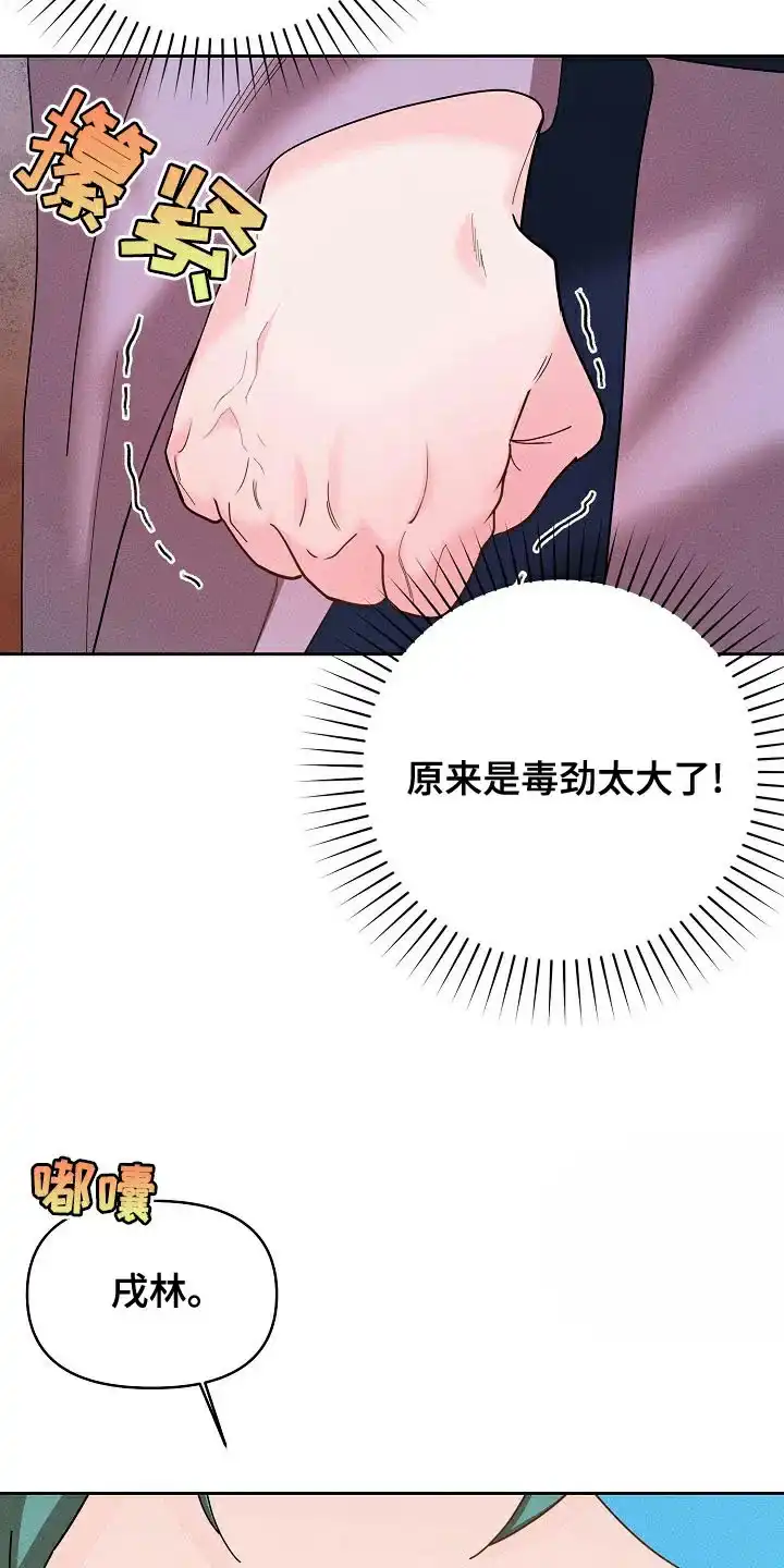 《腹黑兔子》第45话 第14页
