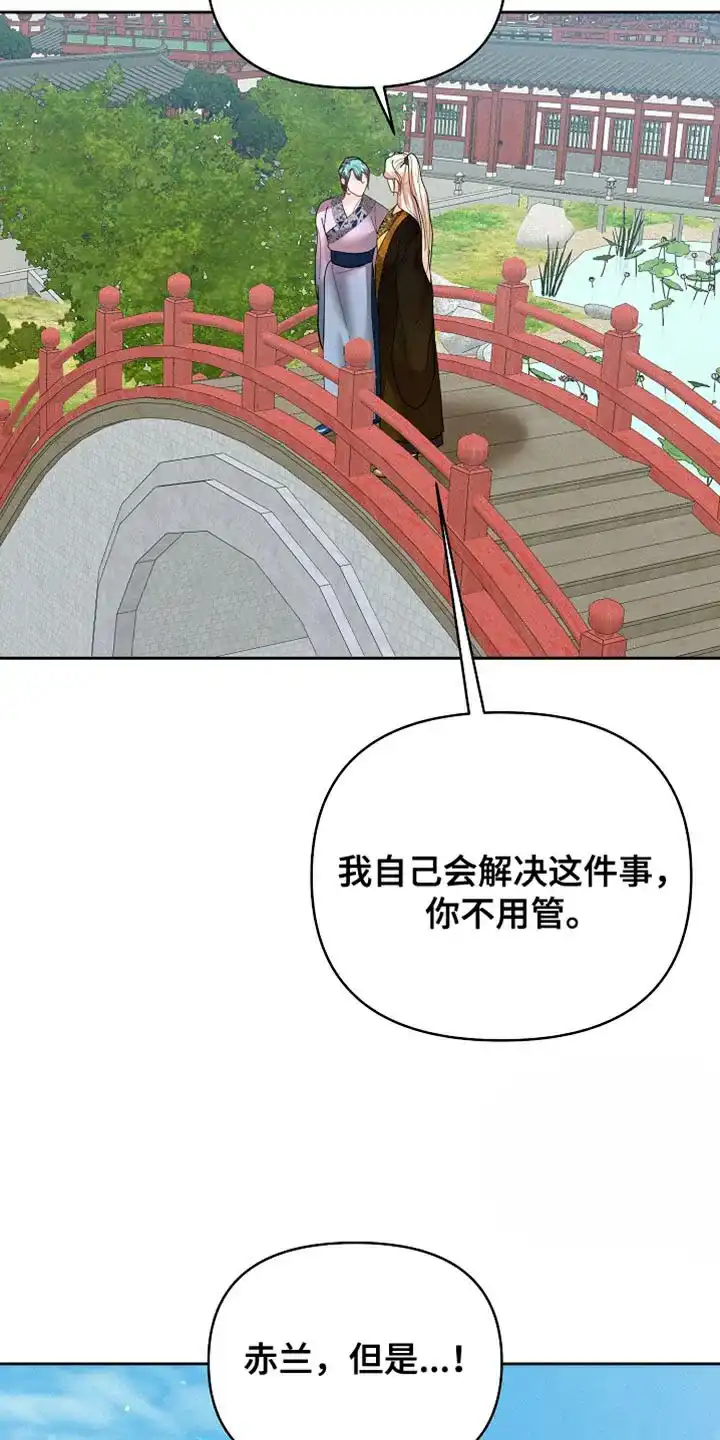 《腹黑兔子》第45话 第32页