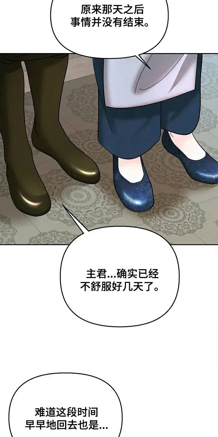 《腹黑兔子》第45话 第9页