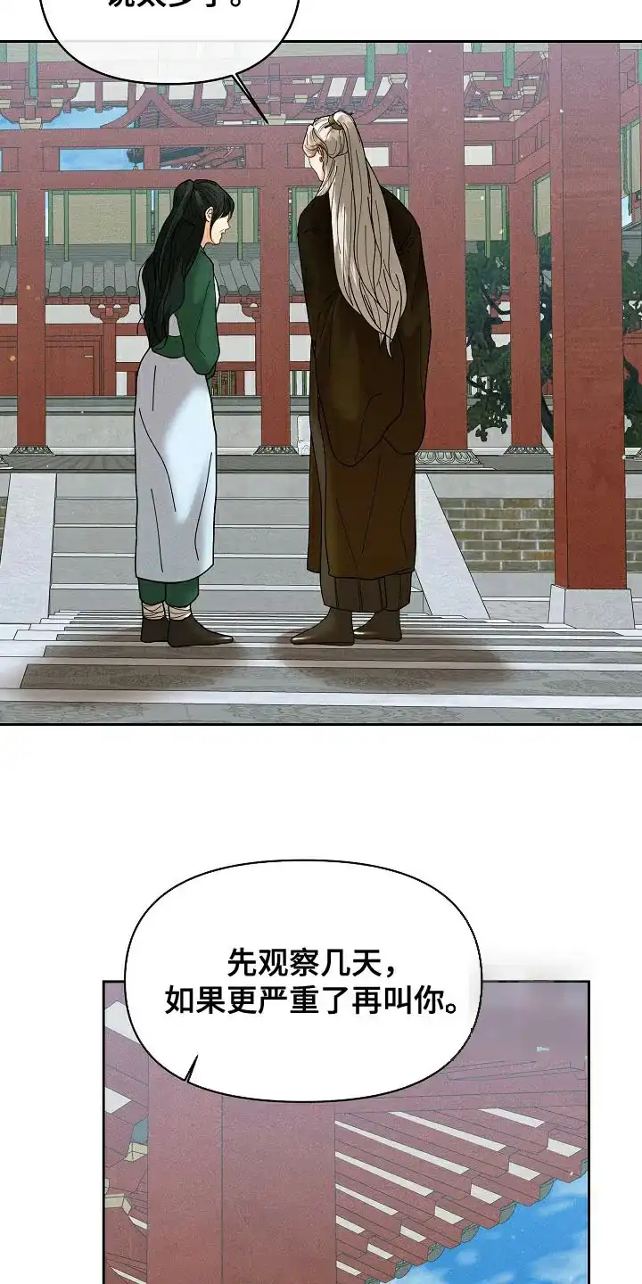 《腹黑兔子》第45话 第5页