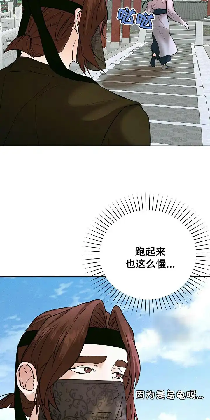 《腹黑兔子》第45话 第17页
