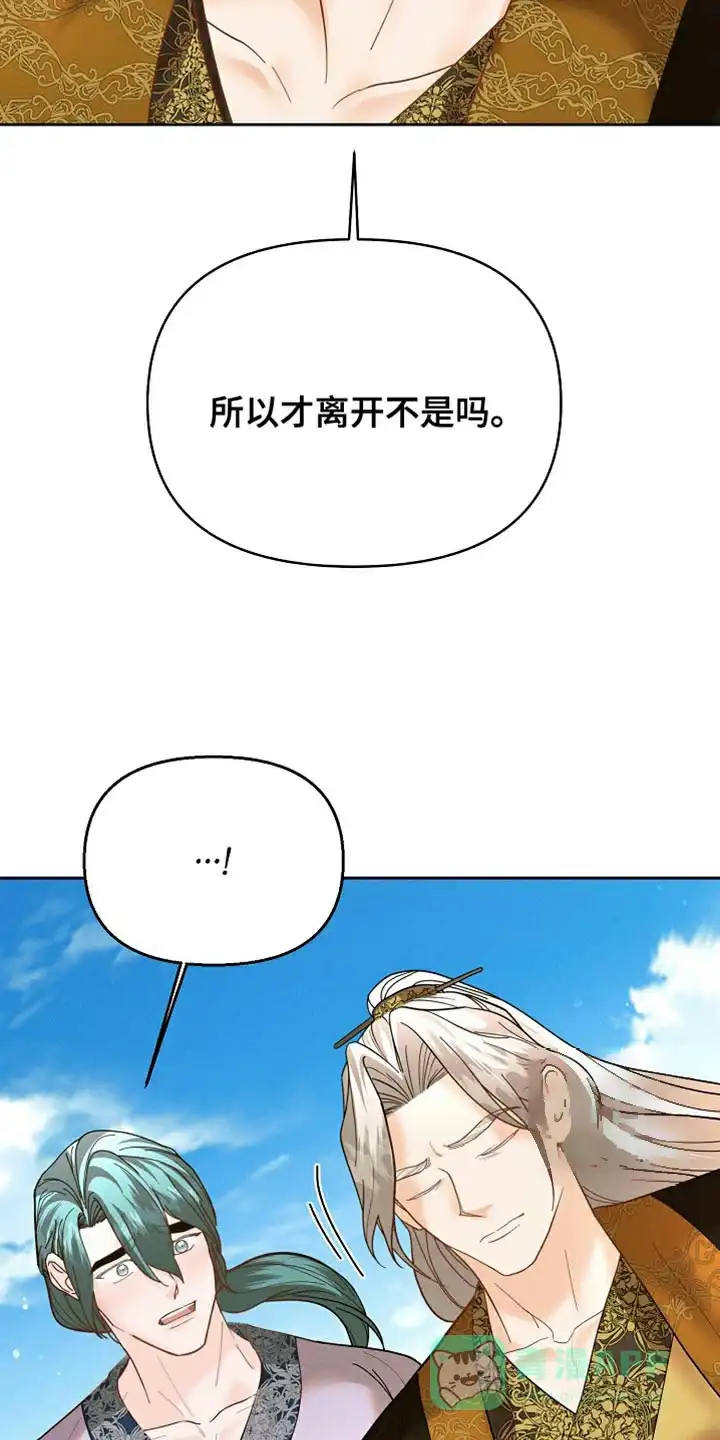 《腹黑兔子》第46话 第6页
