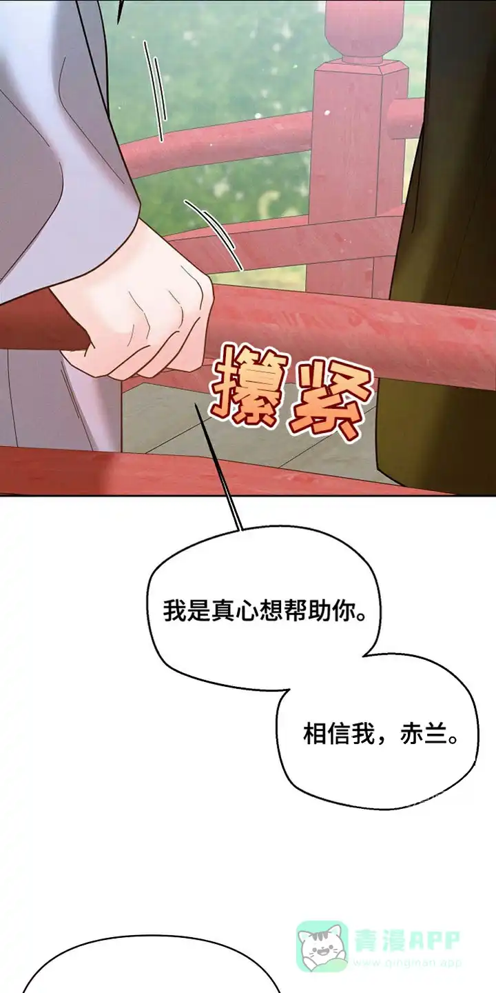 《腹黑兔子》第46话 第11页