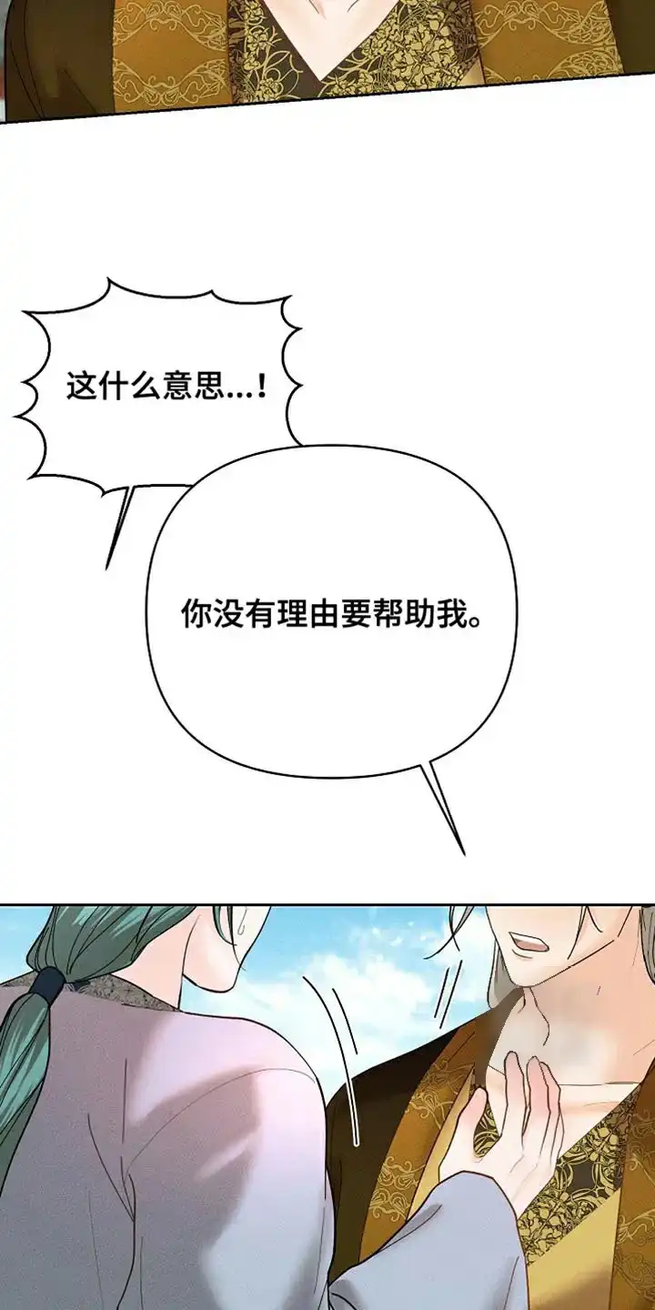 《腹黑兔子》第46话 第3页