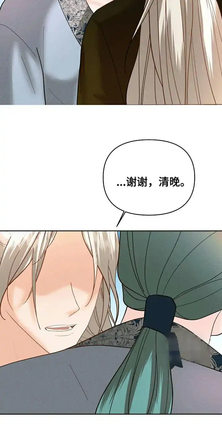 《腹黑兔子》第46话 第17页