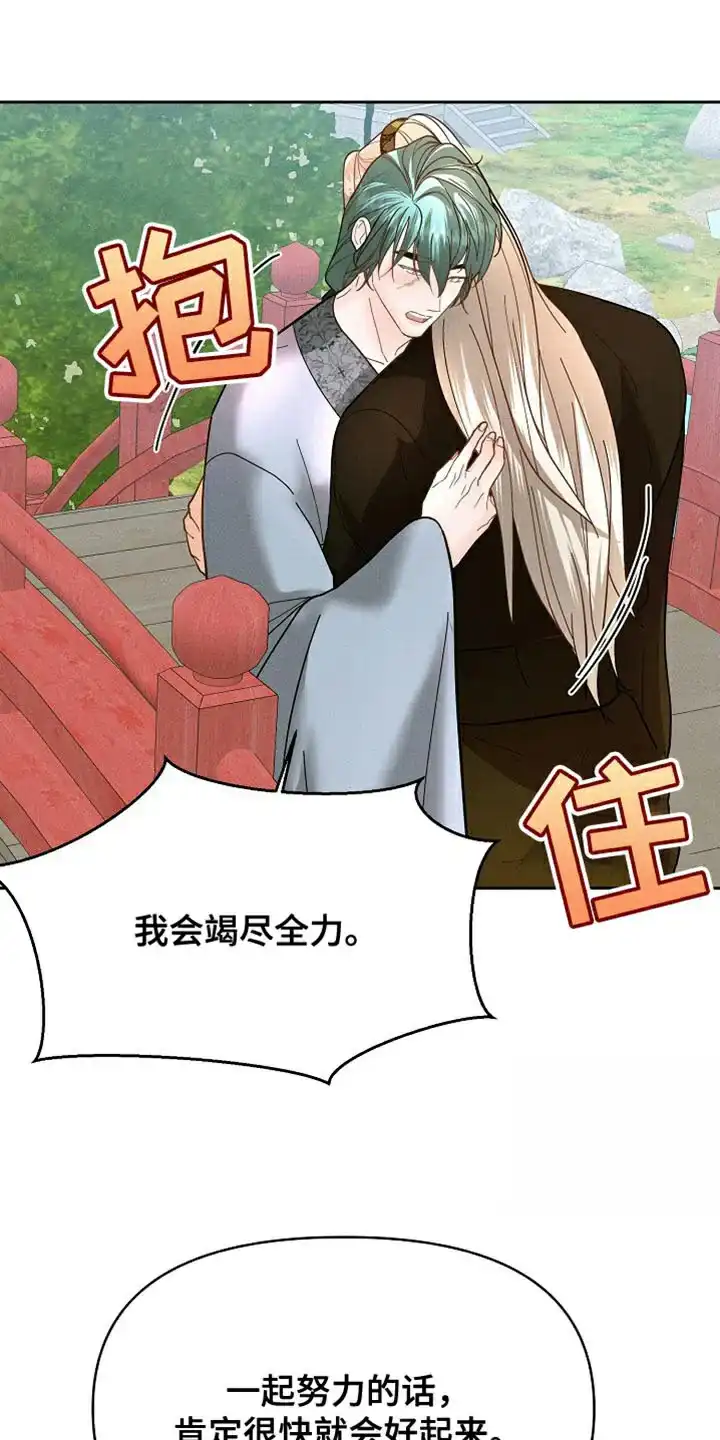 《腹黑兔子》第46话 第22页