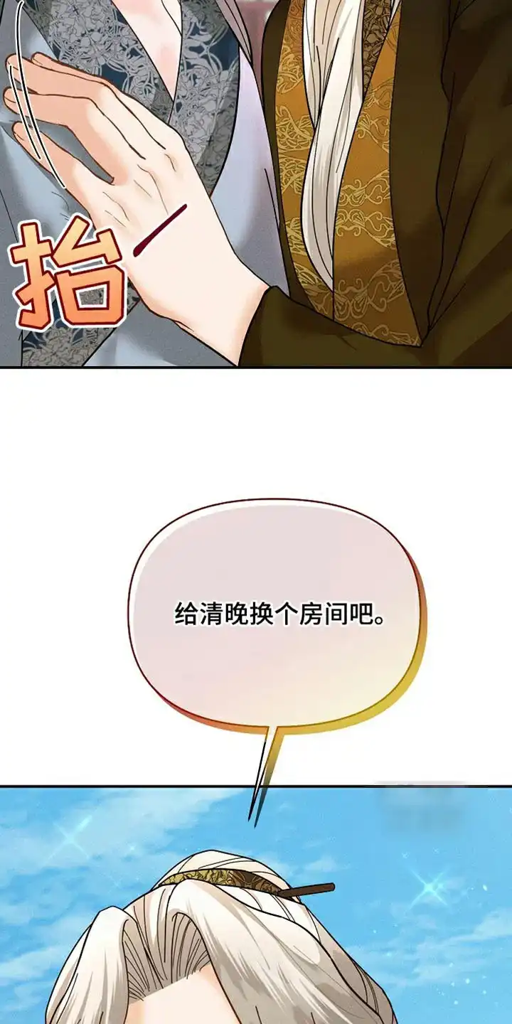 《腹黑兔子》第46话 第27页