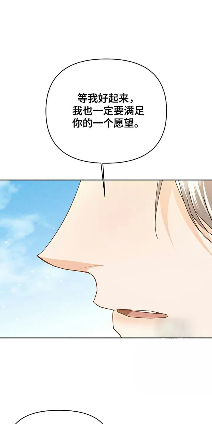 《腹黑兔子》第46话 第19页