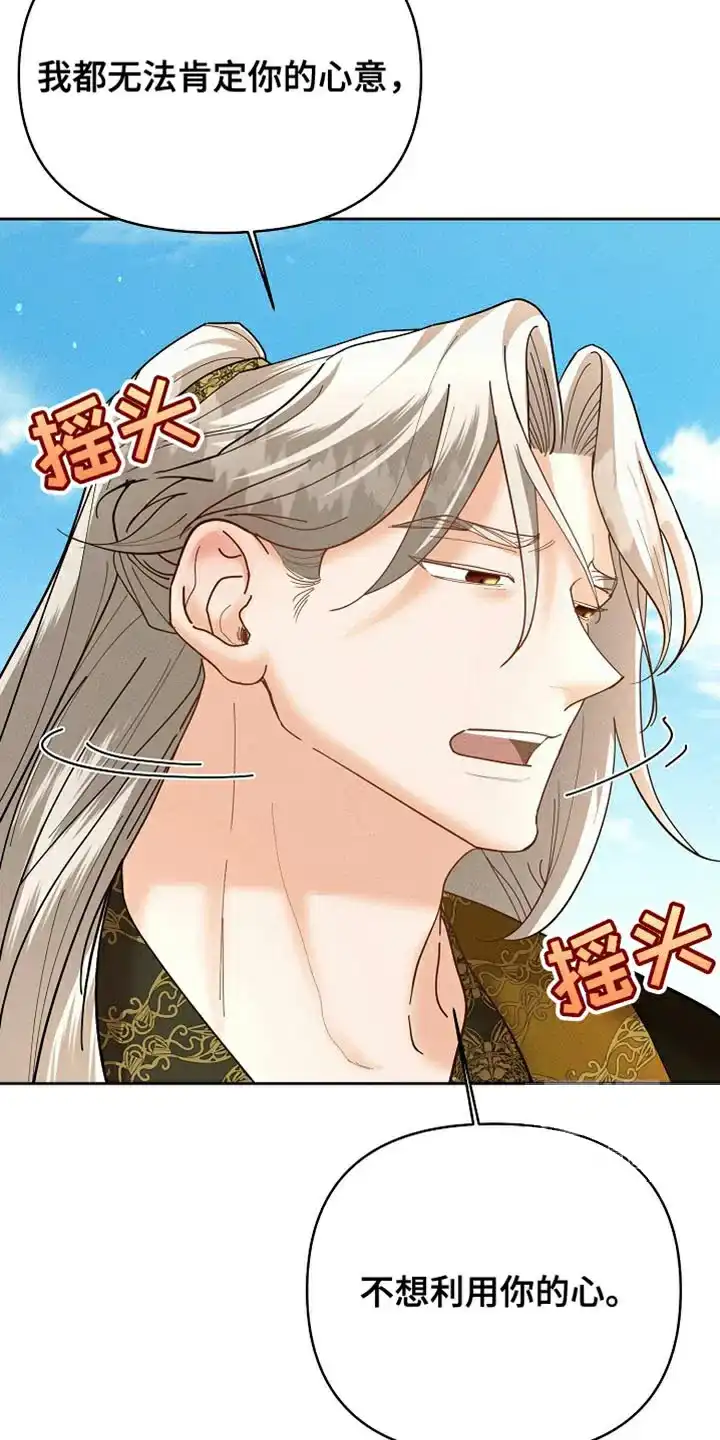 《腹黑兔子》第46话 第12页
