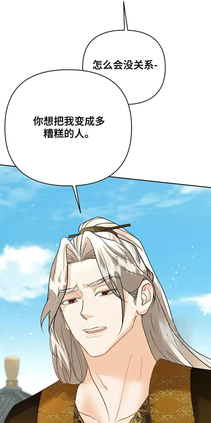 《腹黑兔子》第46话 第2页
