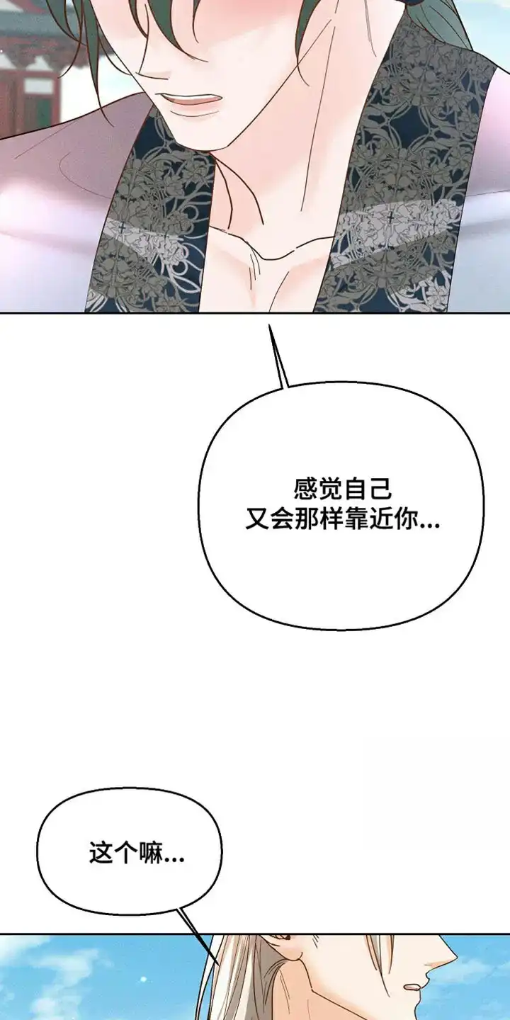 《腹黑兔子》第46话 第9页