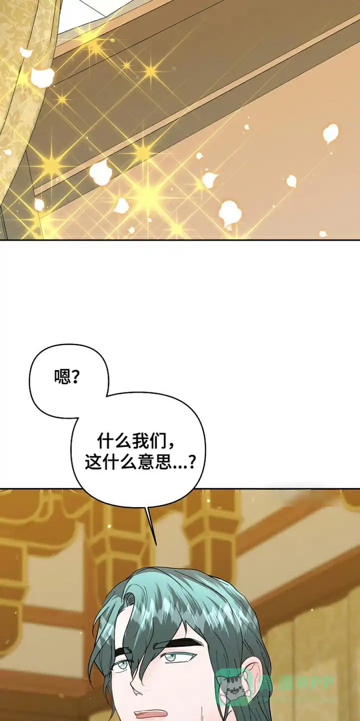 《腹黑兔子》第47话 第16页