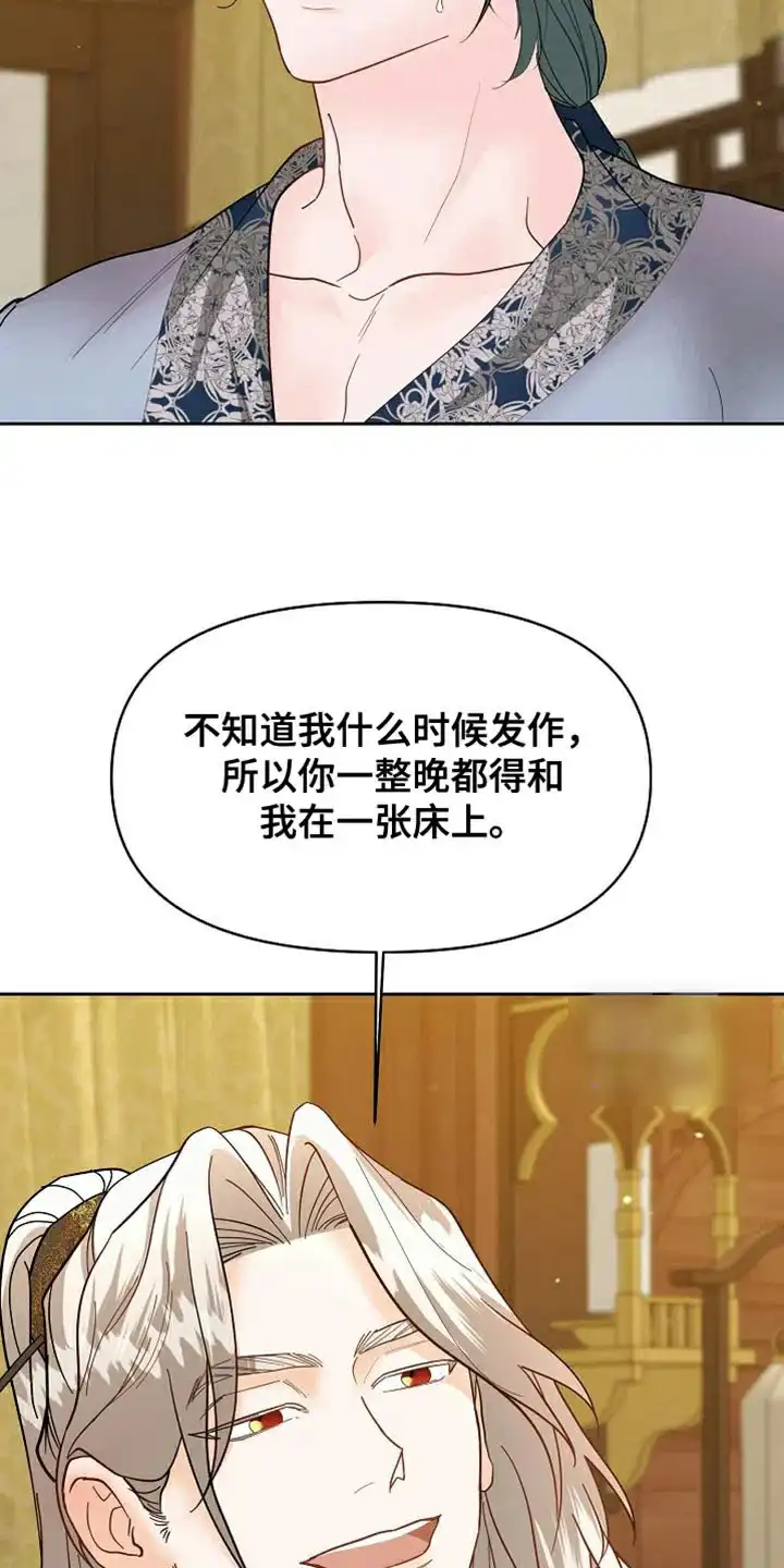 《腹黑兔子》第47话 第17页