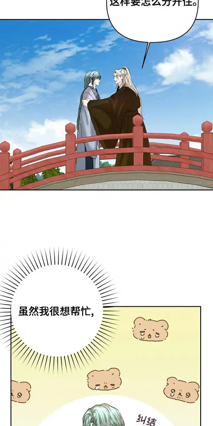 《腹黑兔子》第47话 第3页