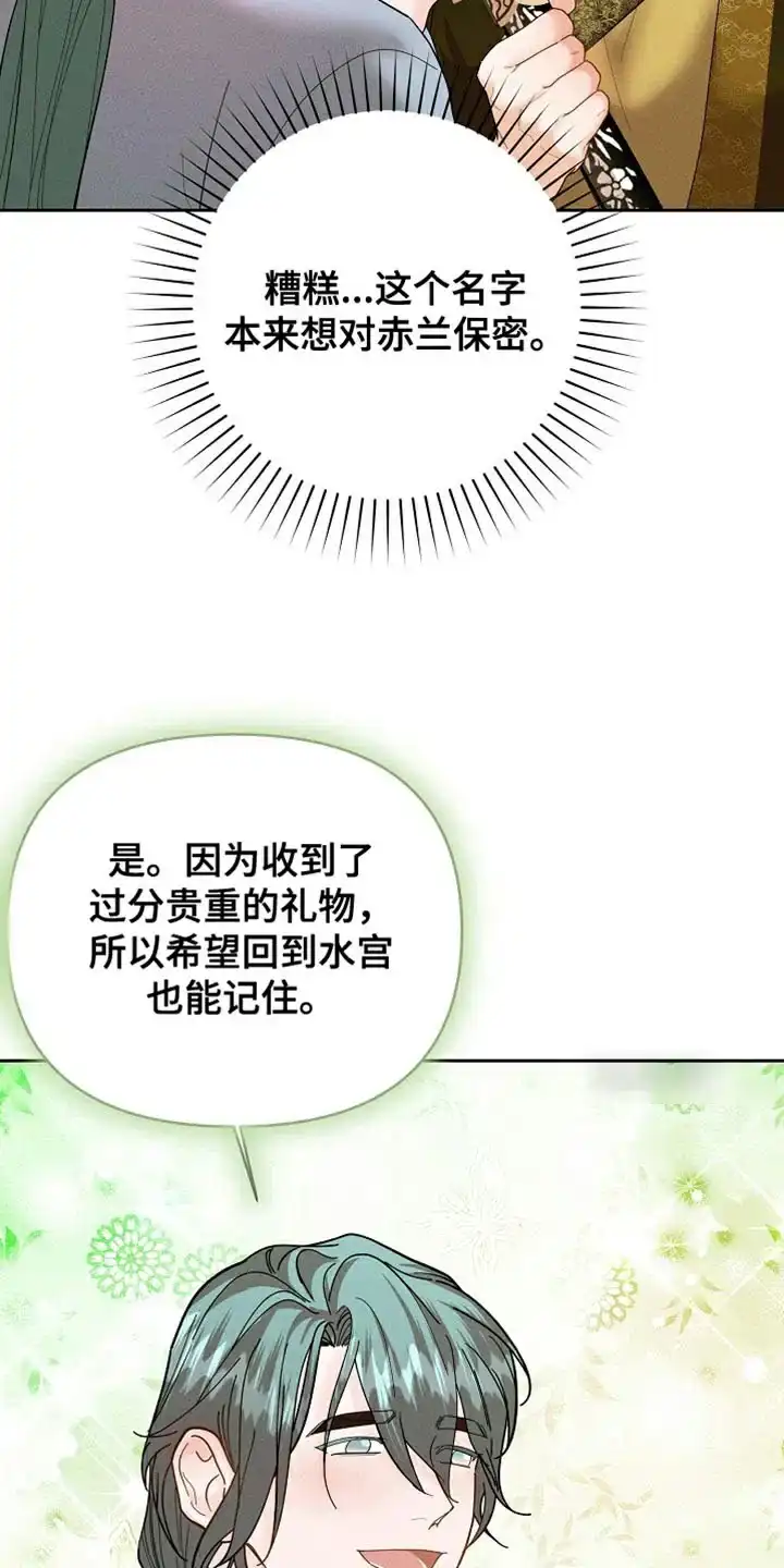 《腹黑兔子》第47话 第9页