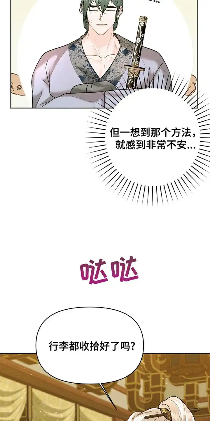 《腹黑兔子》第47话 第4页