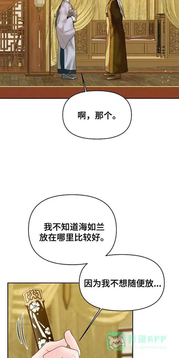《腹黑兔子》第47话 第6页