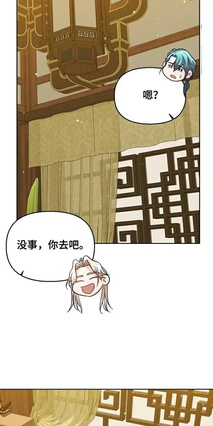 《腹黑兔子》第47话 第27页