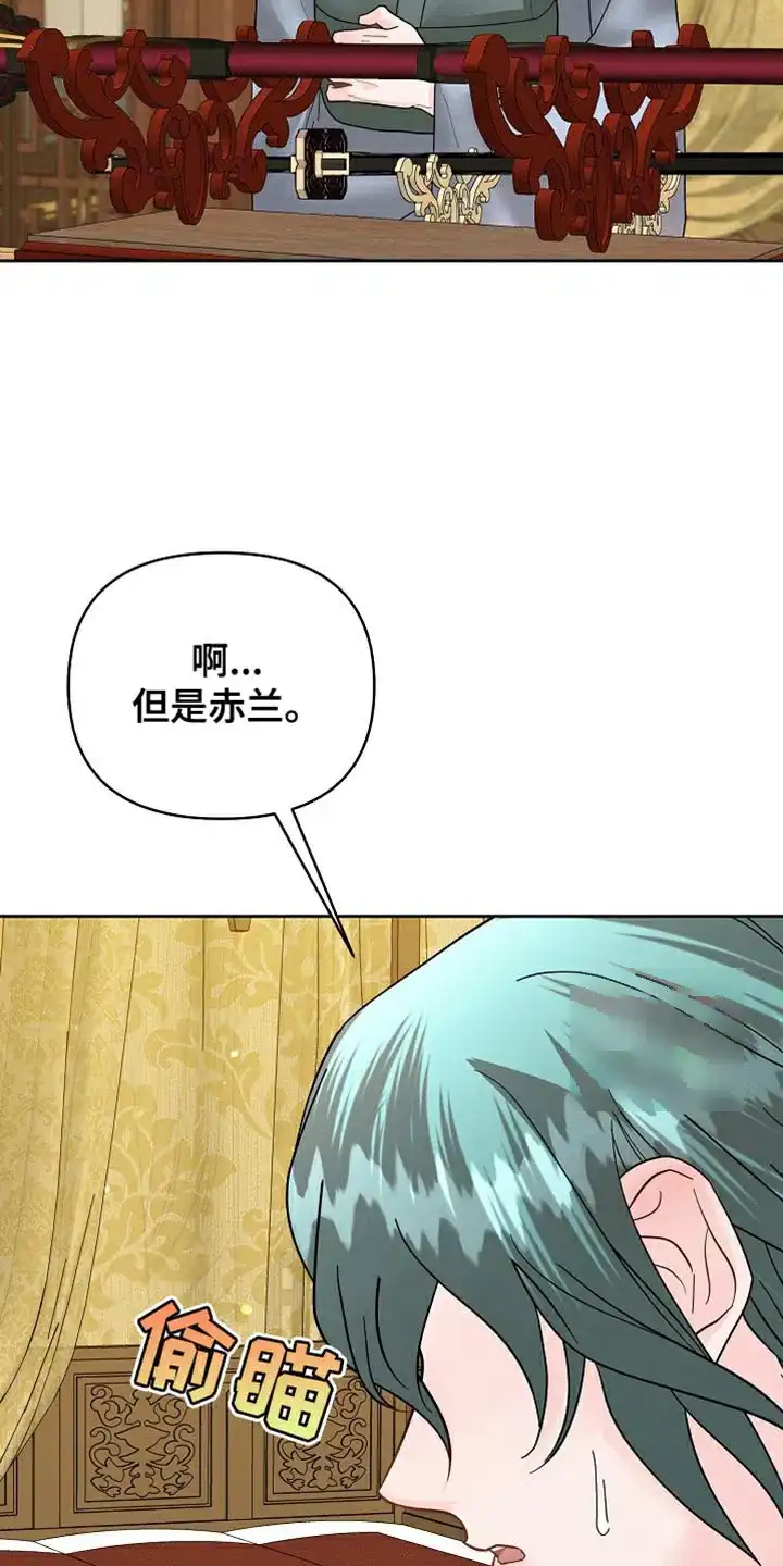 《腹黑兔子》第47话 第13页
