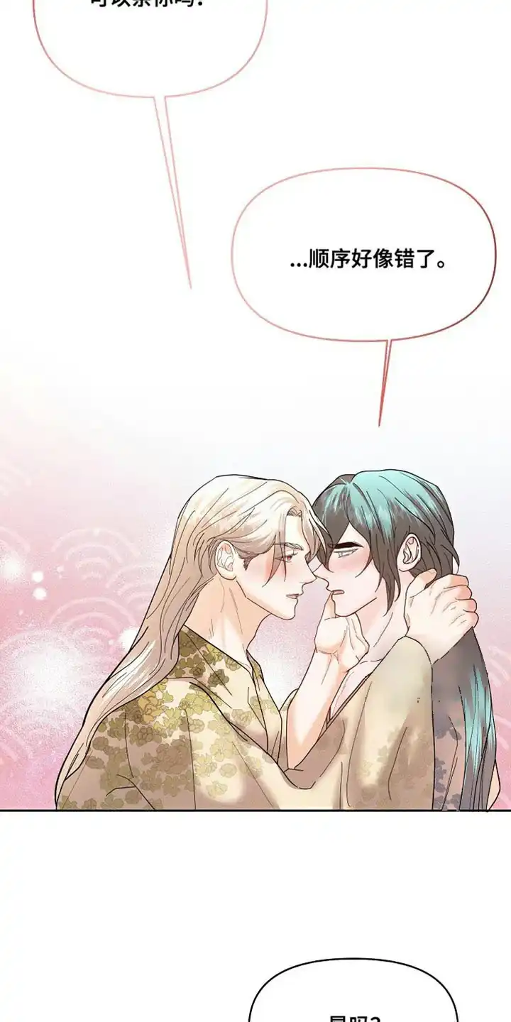 《腹黑兔子》第48话 第25页