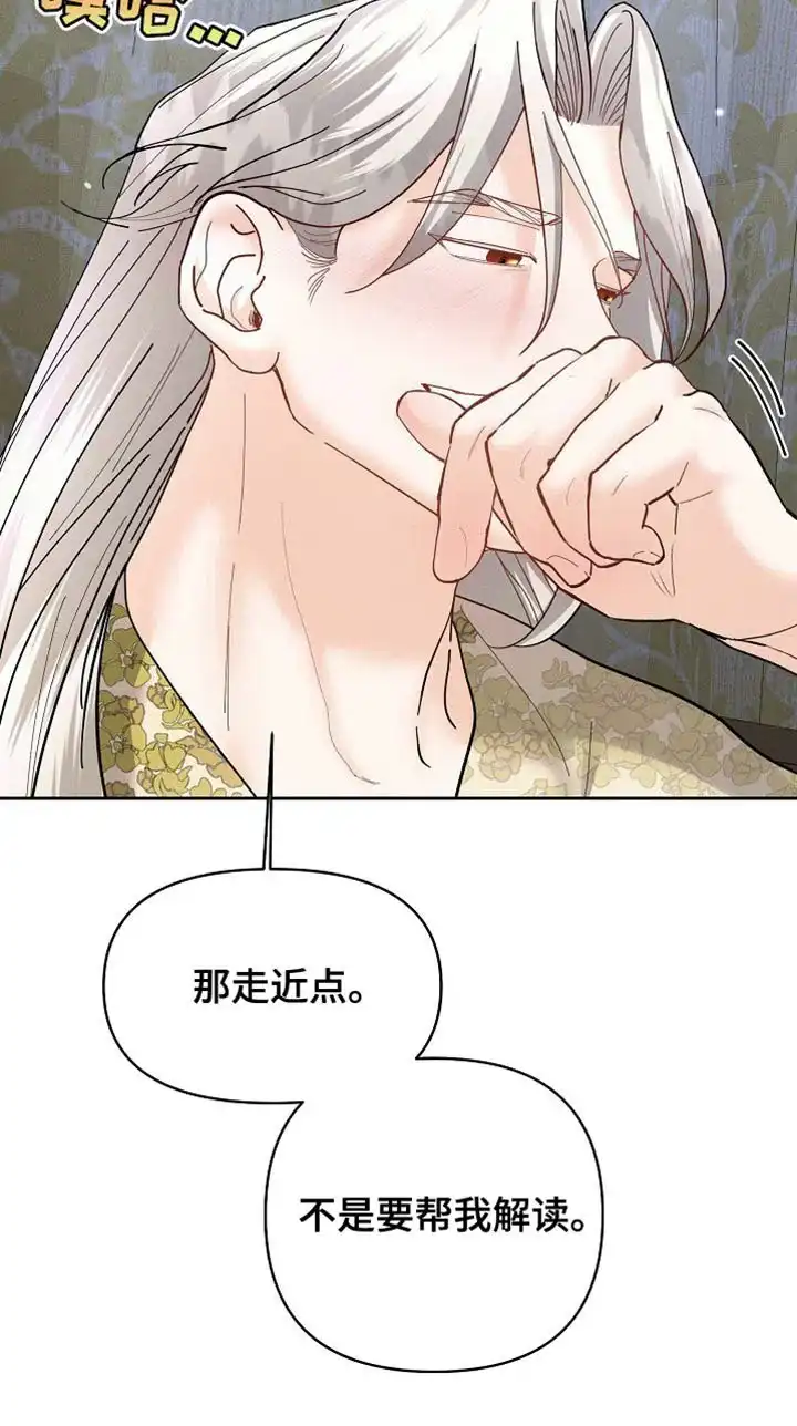 《腹黑兔子》第48话 第20页