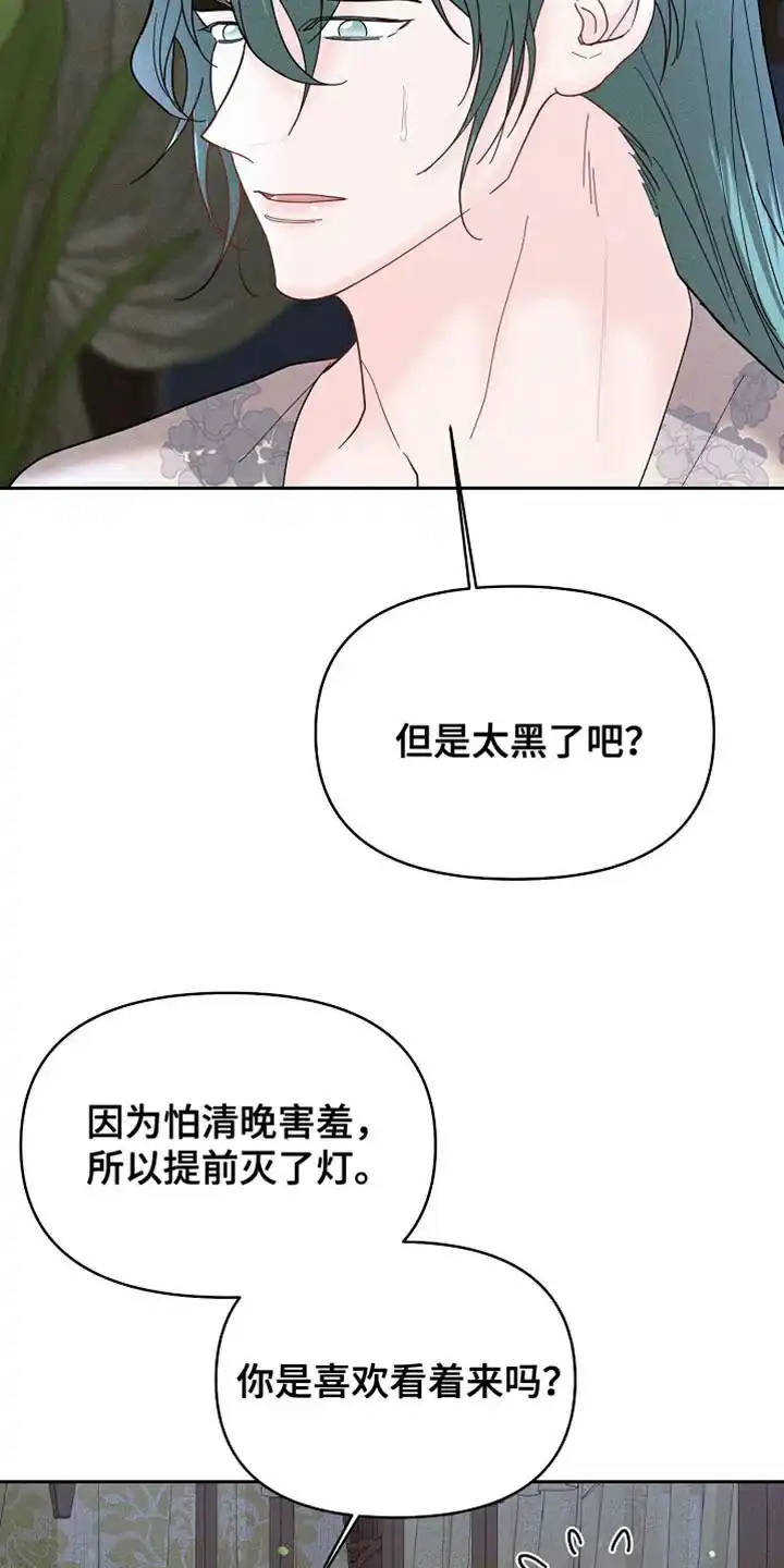 《腹黑兔子》第48话 第18页