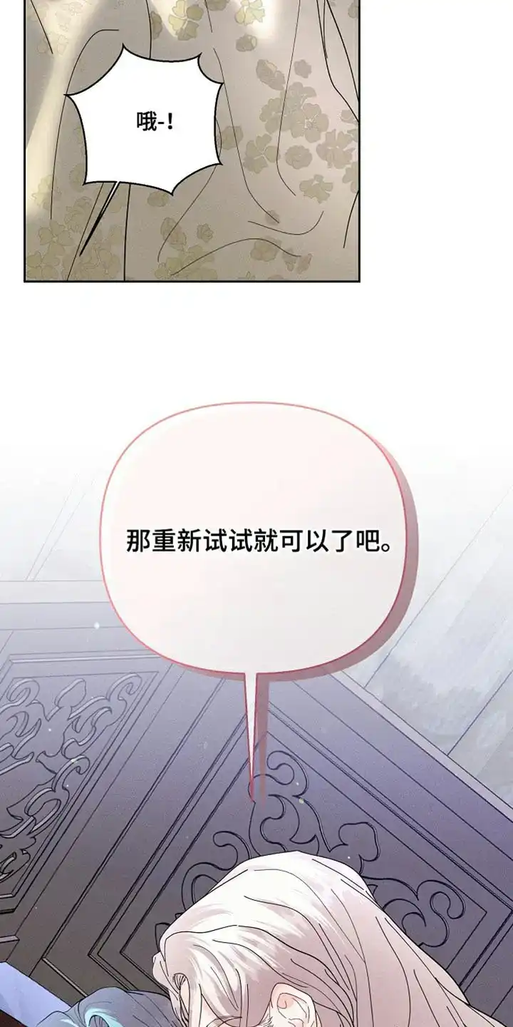 《腹黑兔子》第48话 第27页