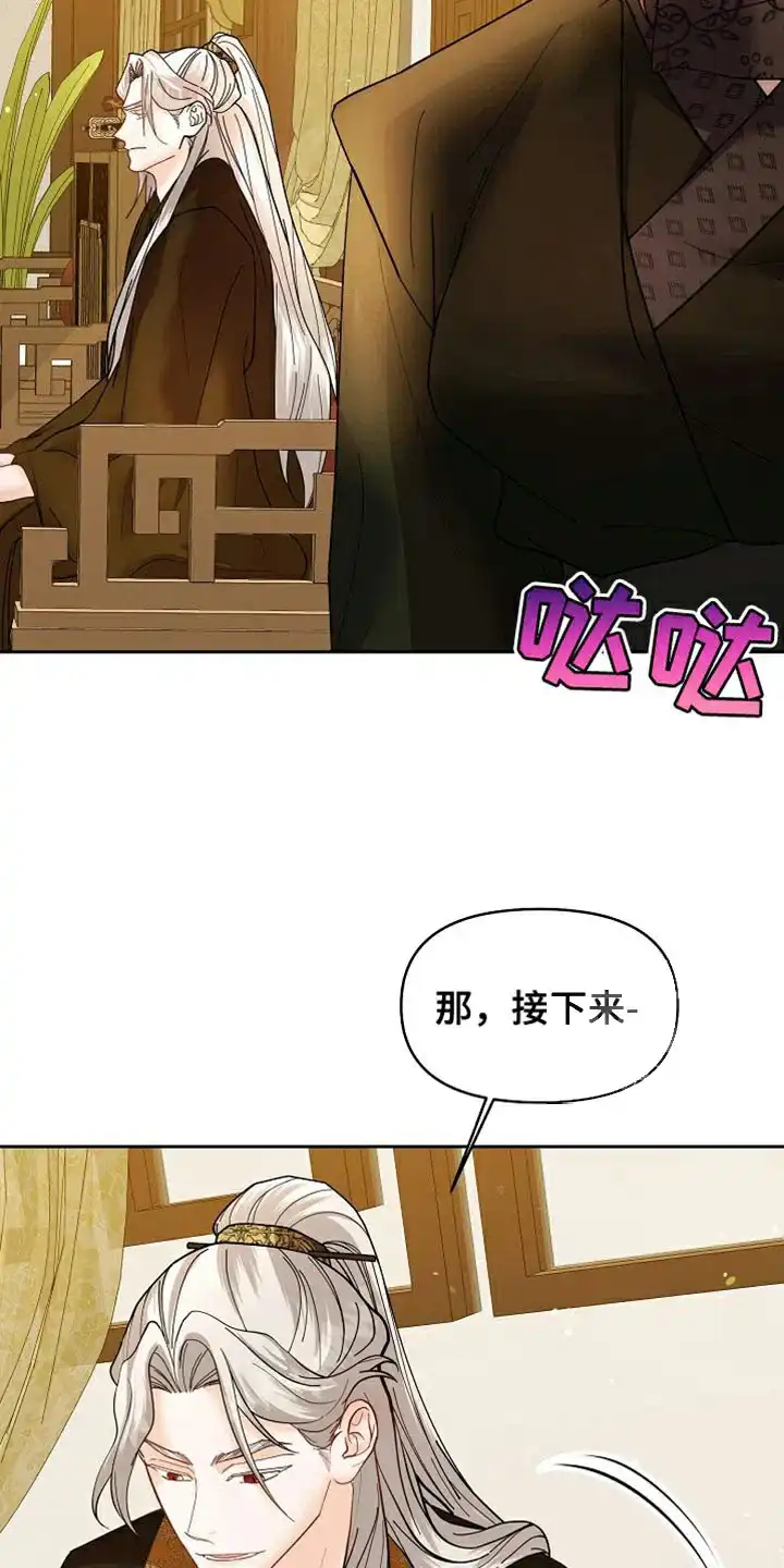 《腹黑兔子》第48话 第8页