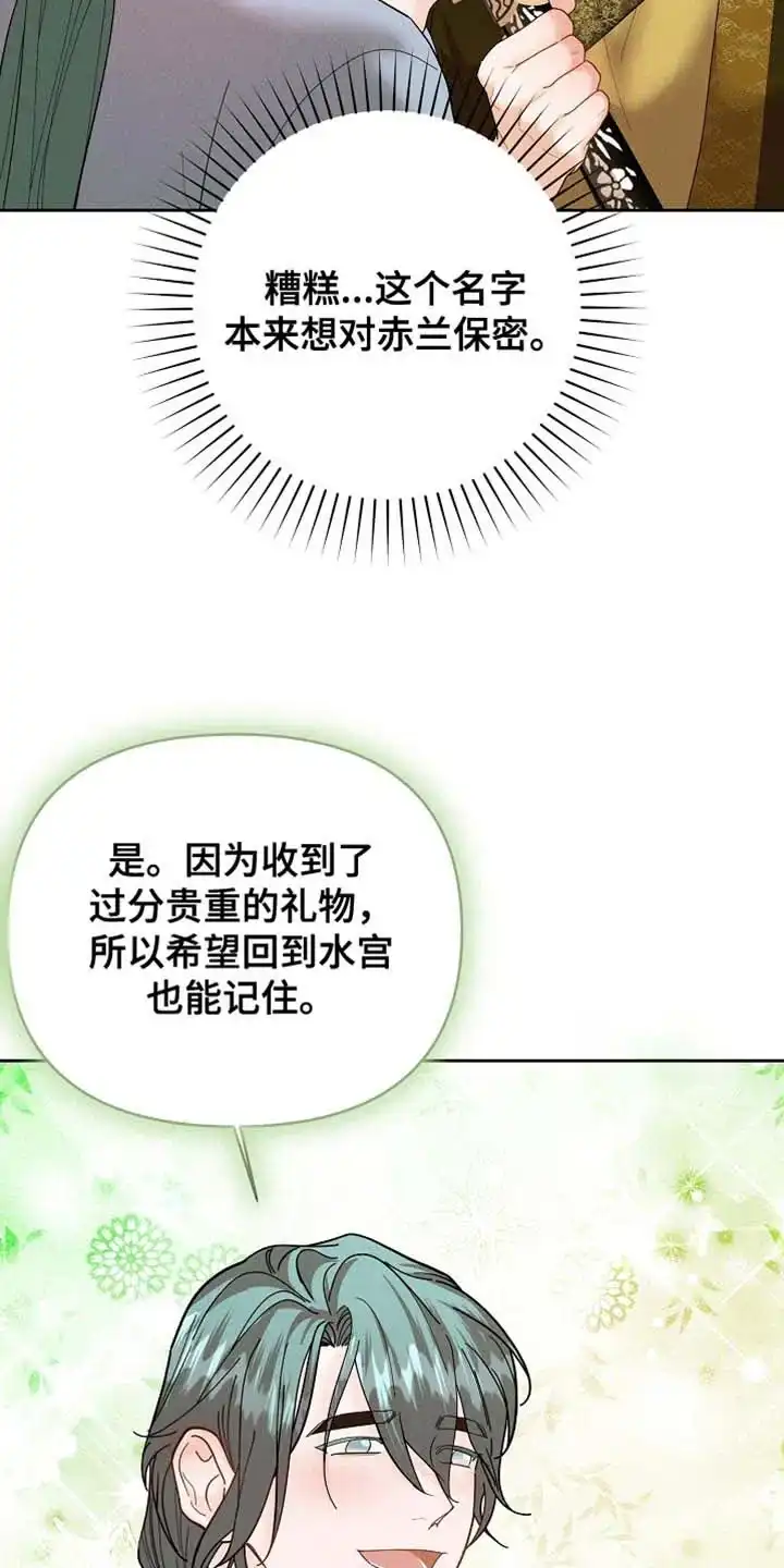 《腹黑兔子》第49话 第9页