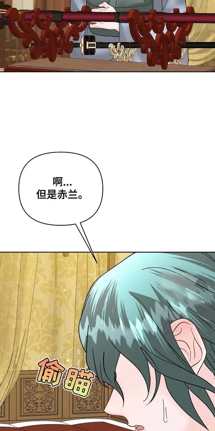 《腹黑兔子》第49话 第13页