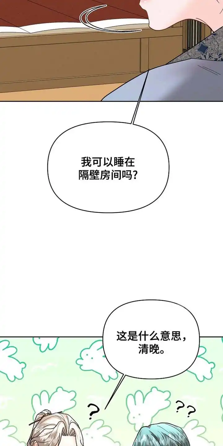 《腹黑兔子》第49话 第14页