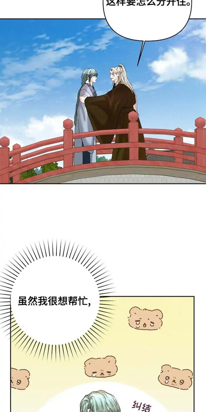 《腹黑兔子》第49话 第3页