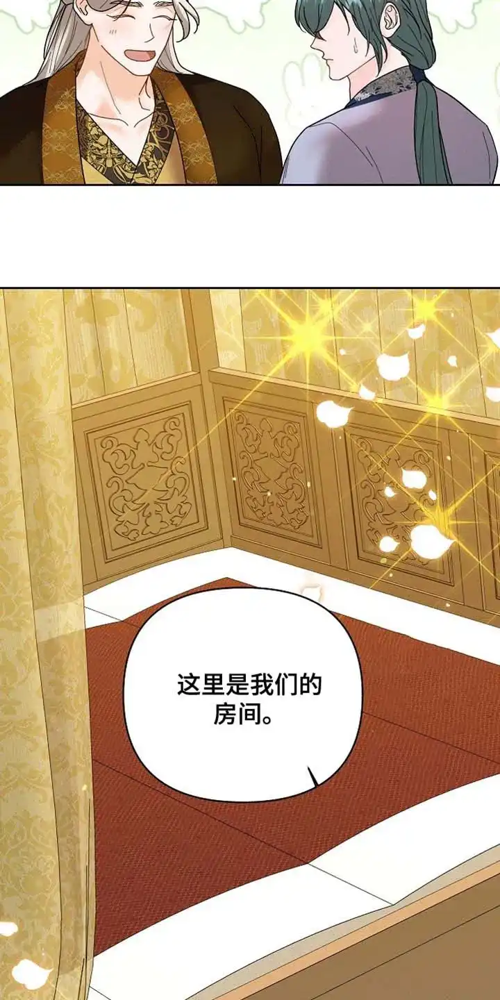 《腹黑兔子》第49话 第15页