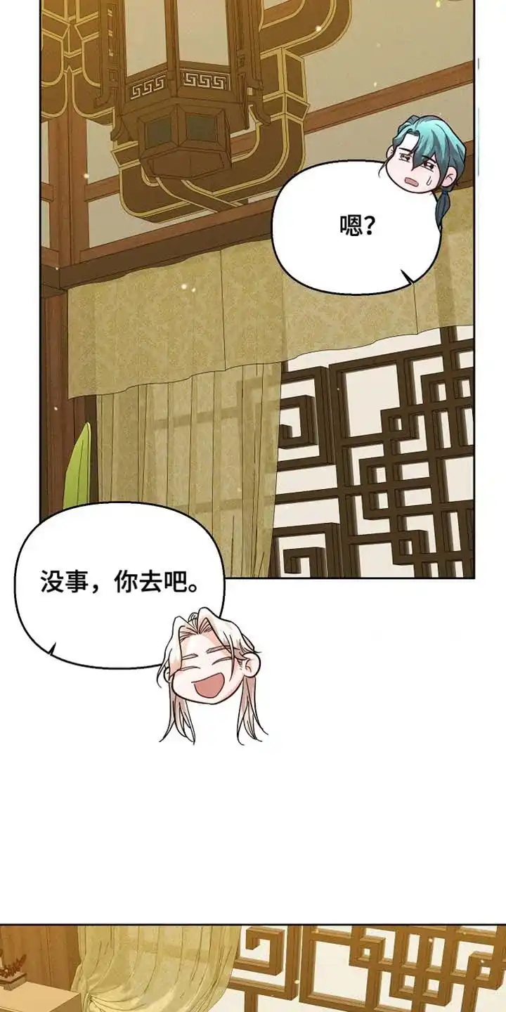 《腹黑兔子》第49话 第27页