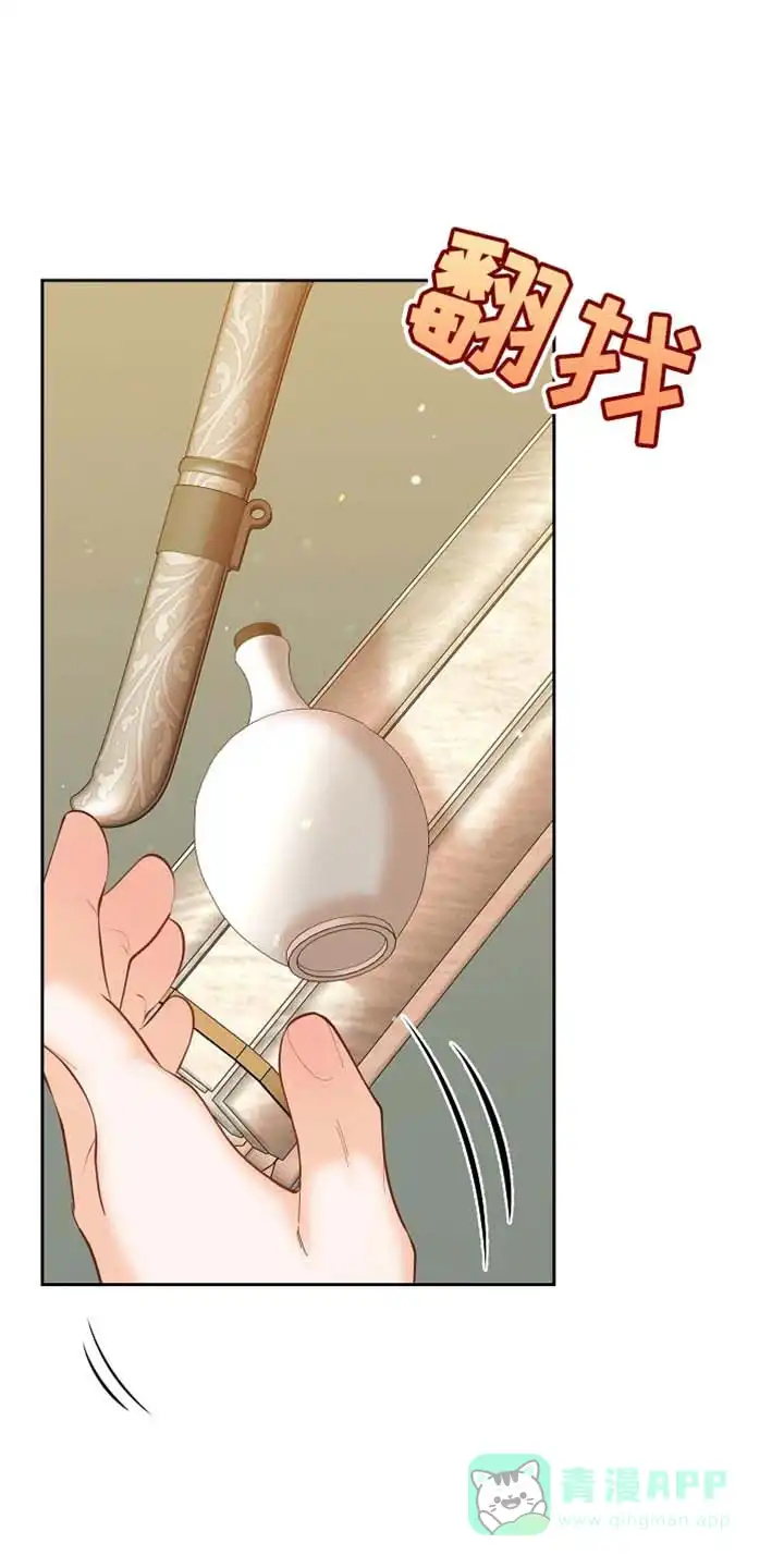 《腹黑兔子》第49话 第31页