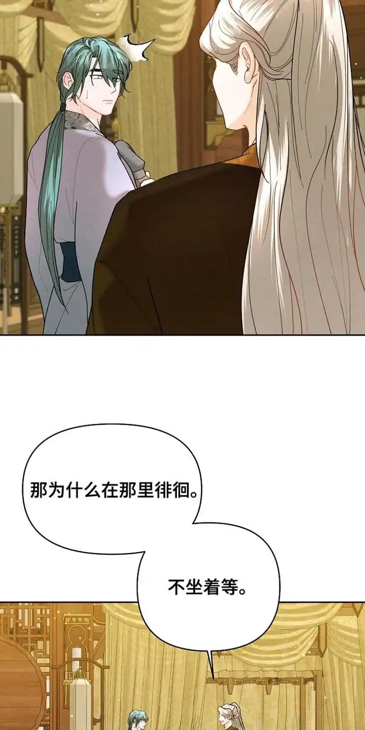 《腹黑兔子》第49话 第5页