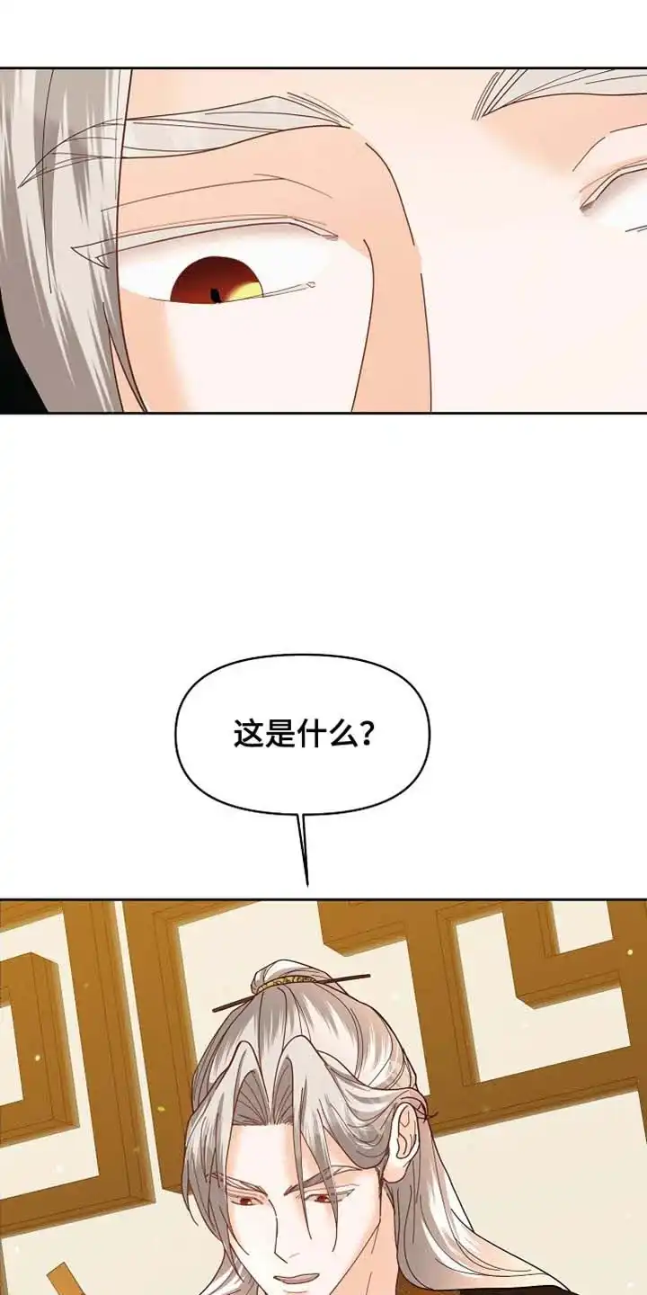 《腹黑兔子》第49话 第32页