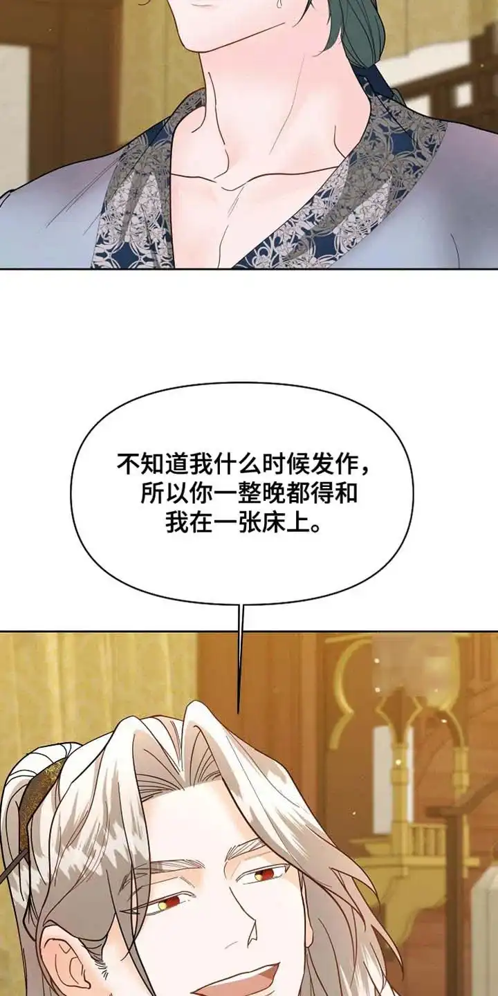 《腹黑兔子》第49话 第17页