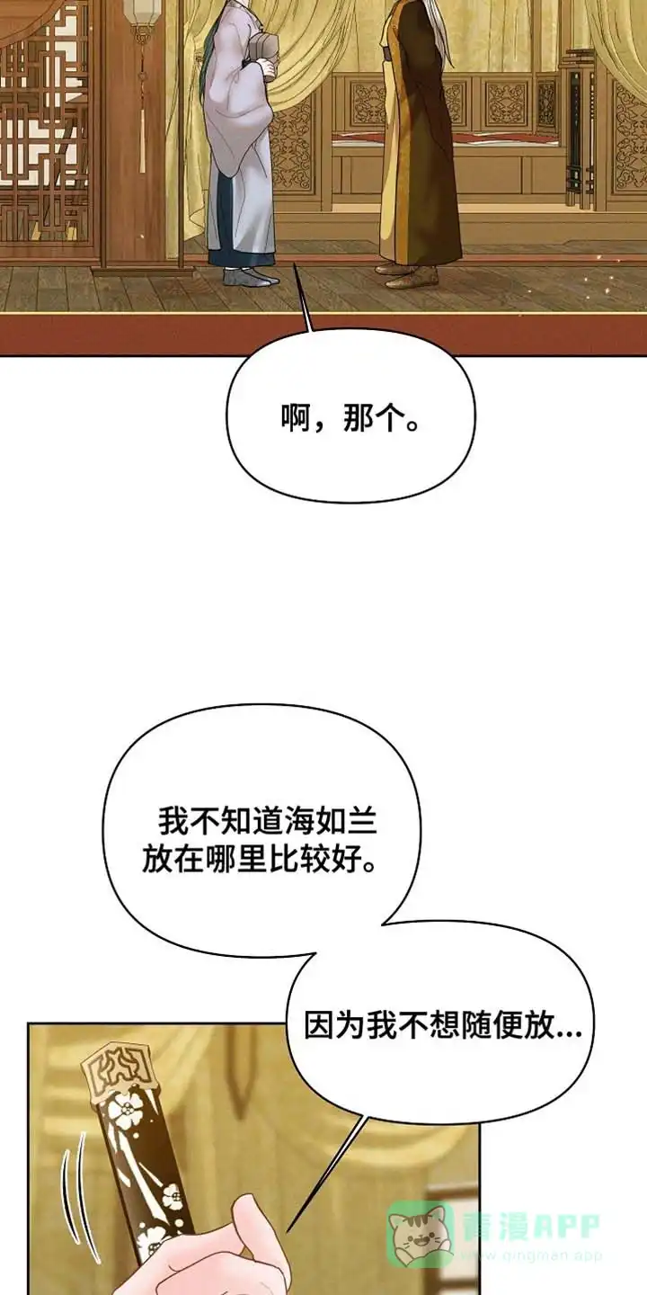 《腹黑兔子》第49话 第6页