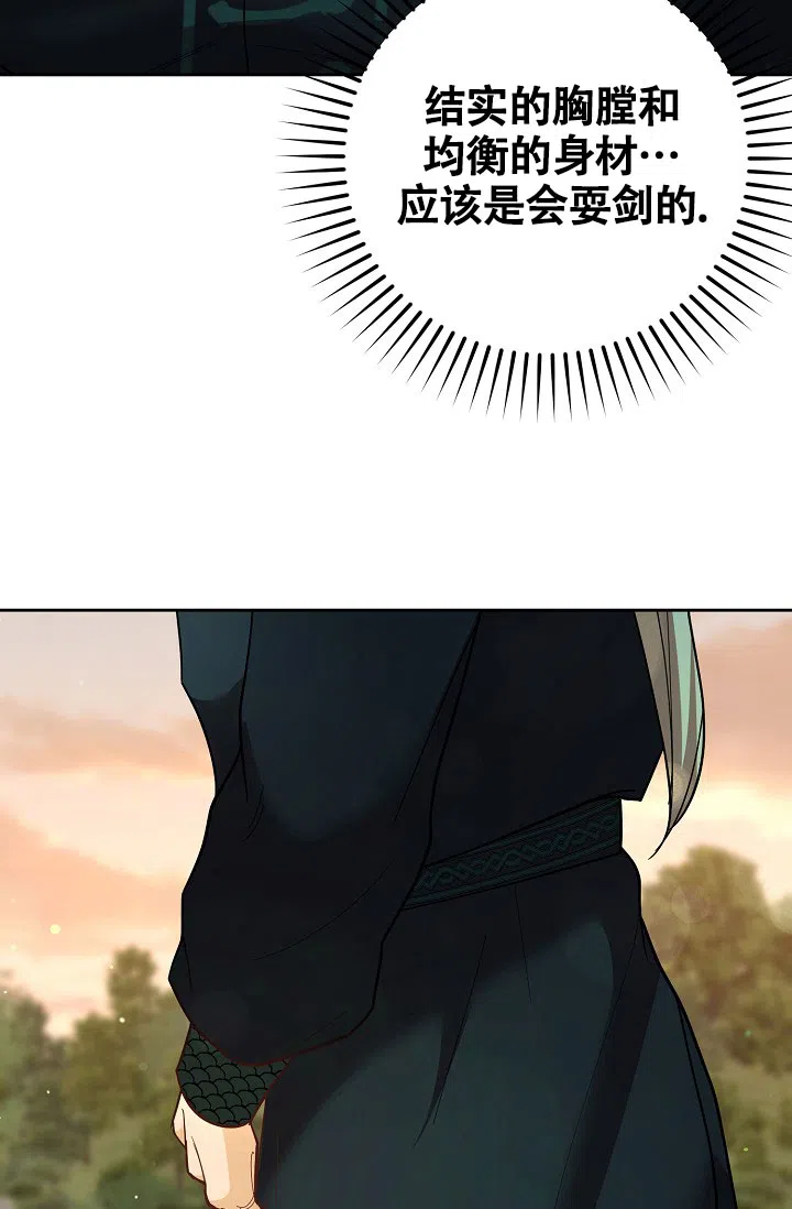 《腹黑兔子》第5话 第7页