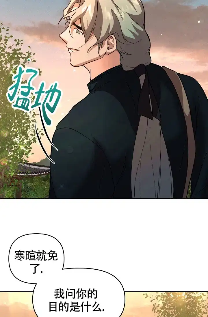 《腹黑兔子》第5话 第2页