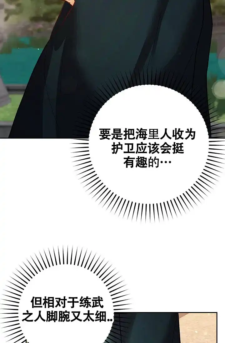 《腹黑兔子》第5话 第8页