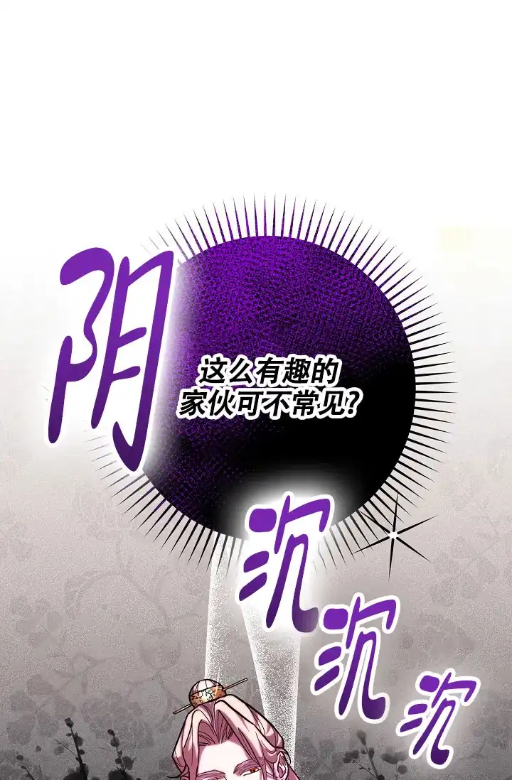 《腹黑兔子》第5话 第10页